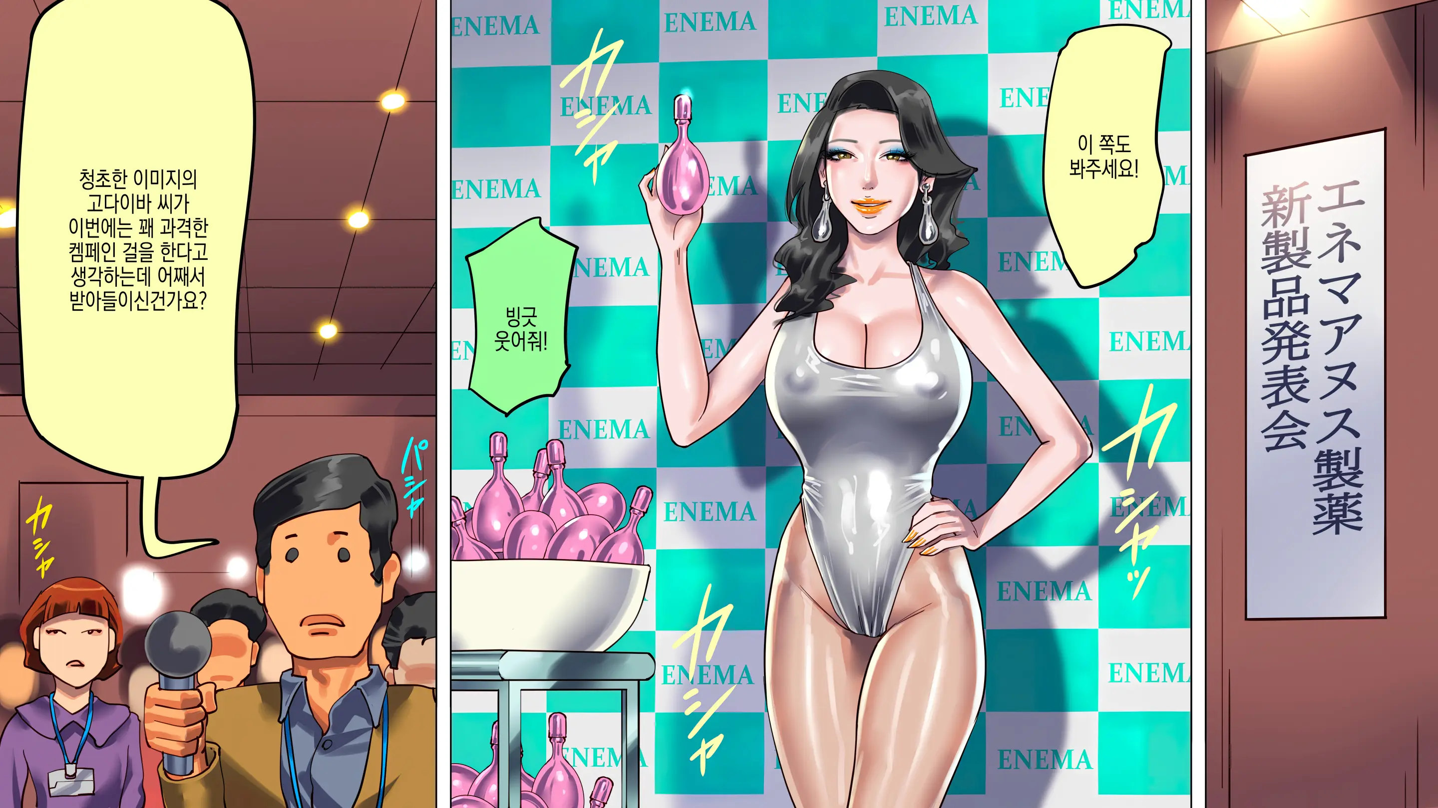 Depraved Beauty Caster Keiko Part 3 - Humiliated Enema Campaign Girl Edition | 타락한 미인 캐스터 카노코 제3부 오욕의 관장 캠페인걸 편